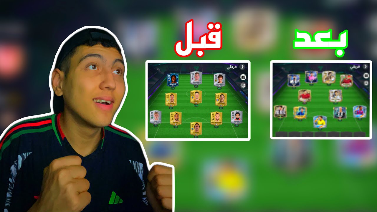 Fc Mobile | طورت تشكيلتي في فيفا موبايل بعد 7 شهور (صرفت 45.000 الف جوهره) 😳🔥