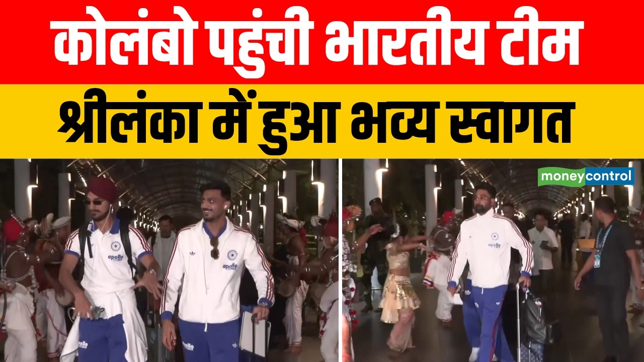 IND VS PAK | कोलंबो पहुंची भारतीय टीम, श्रीलंका में हुआ भव्य स्वागत | T20 World Cup 2026