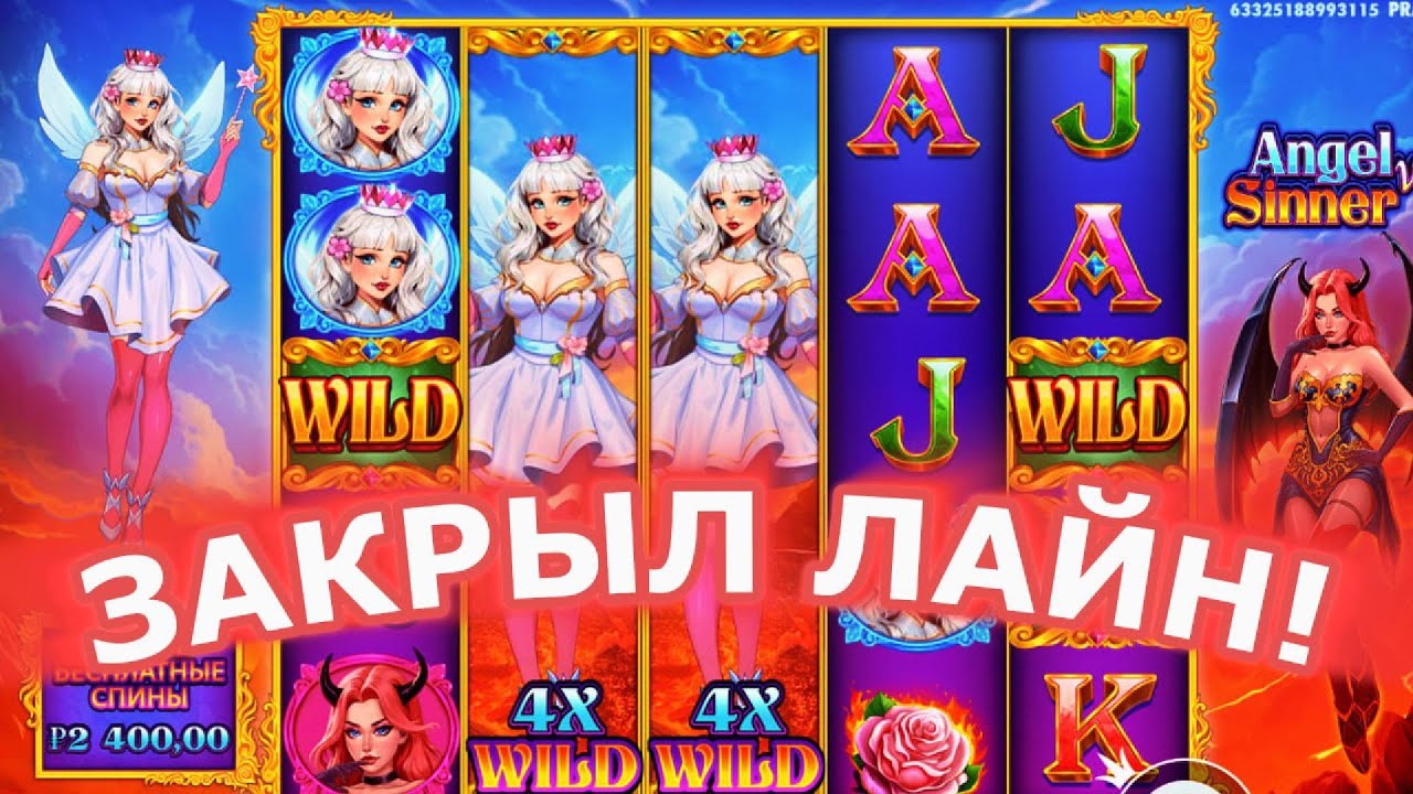 БОНУС БАЙ  | ANGEL VS SINNER | UP-X ВЫДАЕТ!