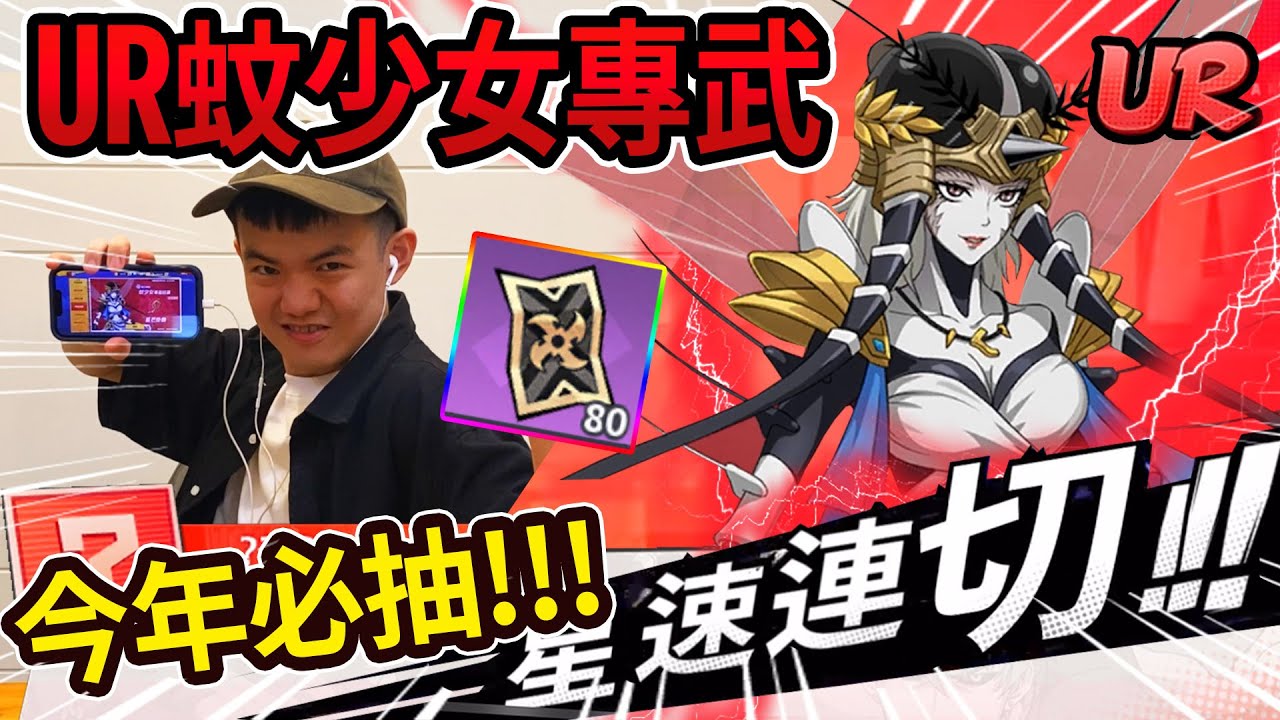 《耀仔很閒》一拳超人UR覺醒蚊少女專武開抽🔥一拳4000%直接秒一隻！？全遊戲必抽輸出！！！【閃耀胖子】--- One Punch Man #一拳超人最強之男