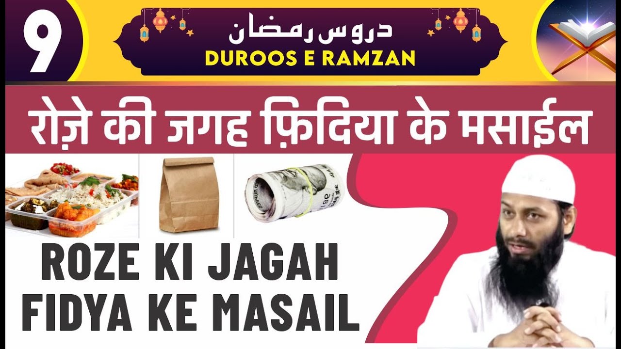 Roze Ki Jagah Fidya Ke Masail | Shaikh Kifayatullah Sanabili | Duroos e Ramzan Ep.9