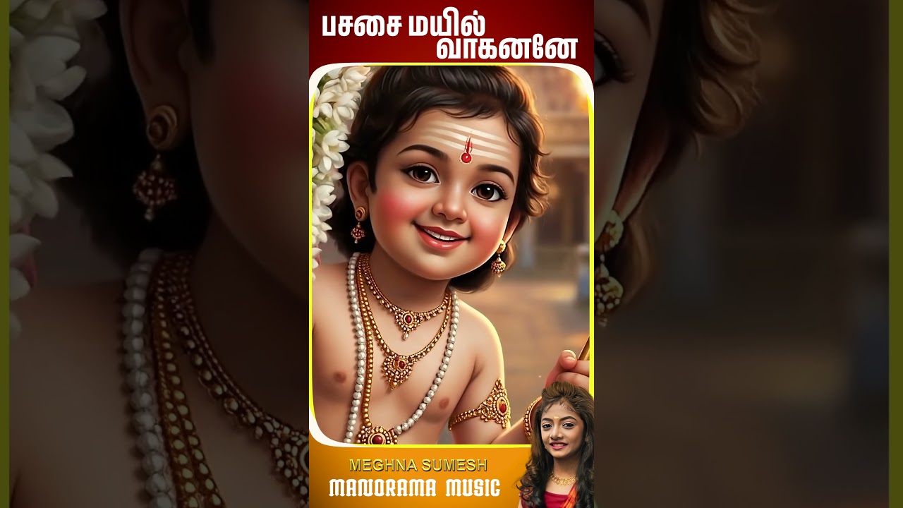 Pachai Mayil Vaahanane | Meghna Sumesh #LordMurugan #Tamil #Devotional #Song #Spiritualsong