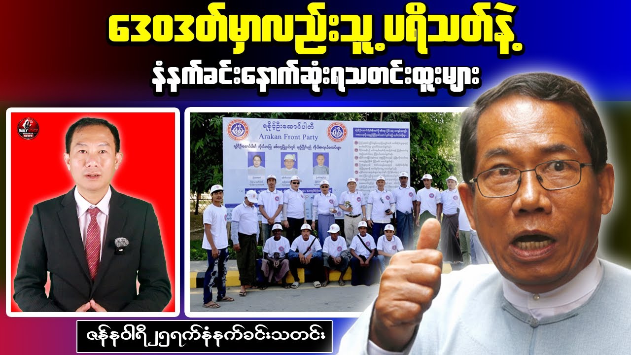 Today’s Morning News｜Political Pressure and Military Conditions in Myanmar