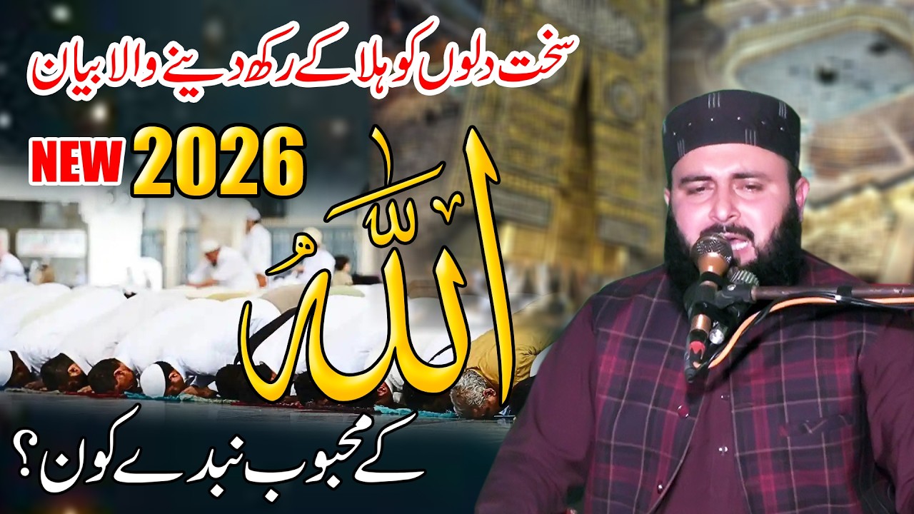 Molana Inam ul Haq Farooqi/Allah Ta'ala Ke Mahboob Bande kon?/Allah Ka Khaas Banda Kon?*New 2026