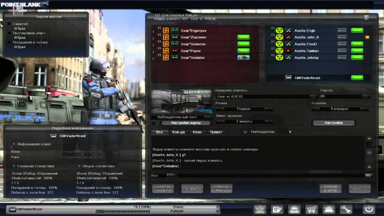 Чемпионат России 2013 по Point Blank [ФИНАЛ] - AoeXe vs Gear @ НП