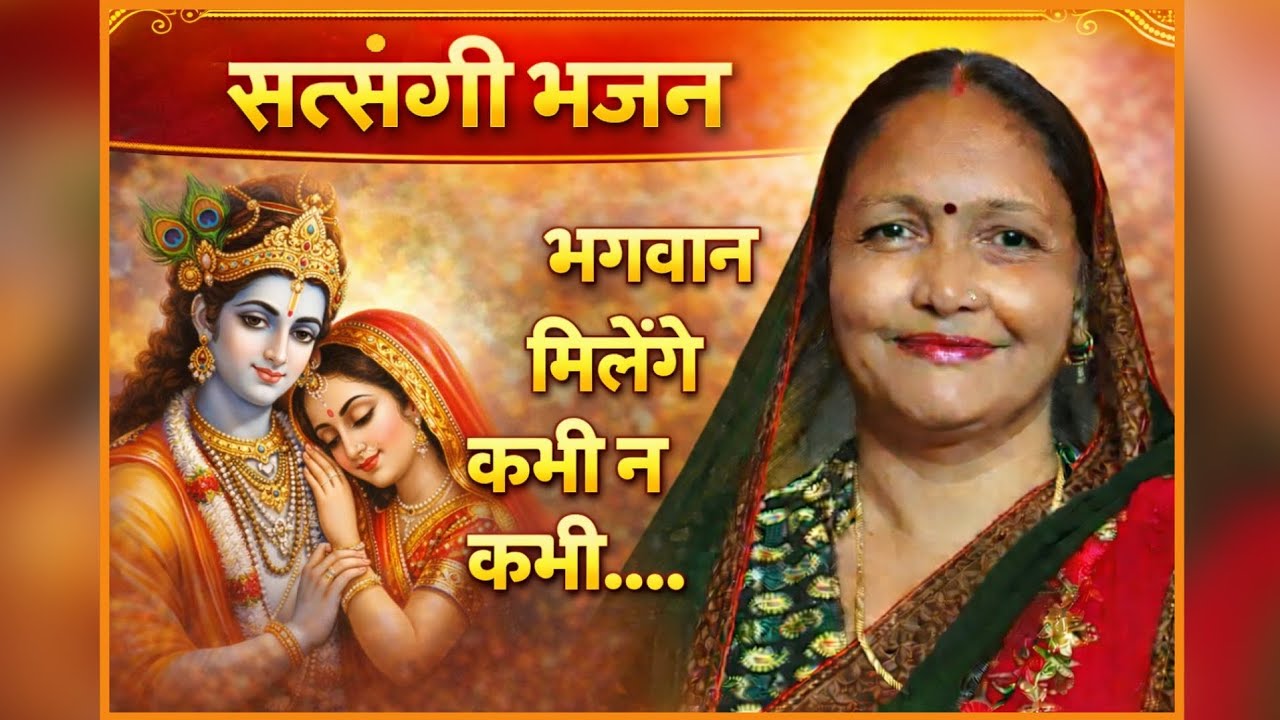 ढोलक पर सत्संगी भजन | 