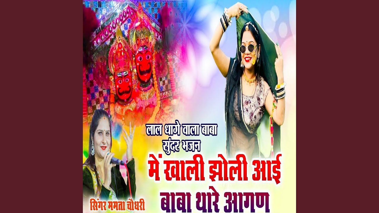 Me Khali Jholi Ayi Baba