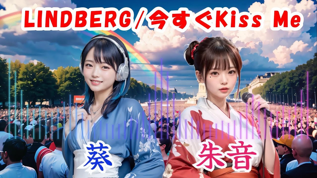 今すぐkiss me（テクノver）／LINDBERG