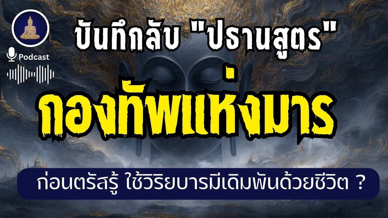 เปิดบันทึกลับ 