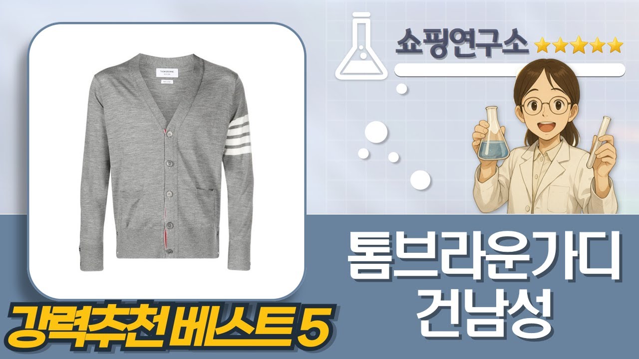 톰브라운 가디건 남성: 4-바  스네이크 V넥 비교 리뷰! (밀라노/메리노)