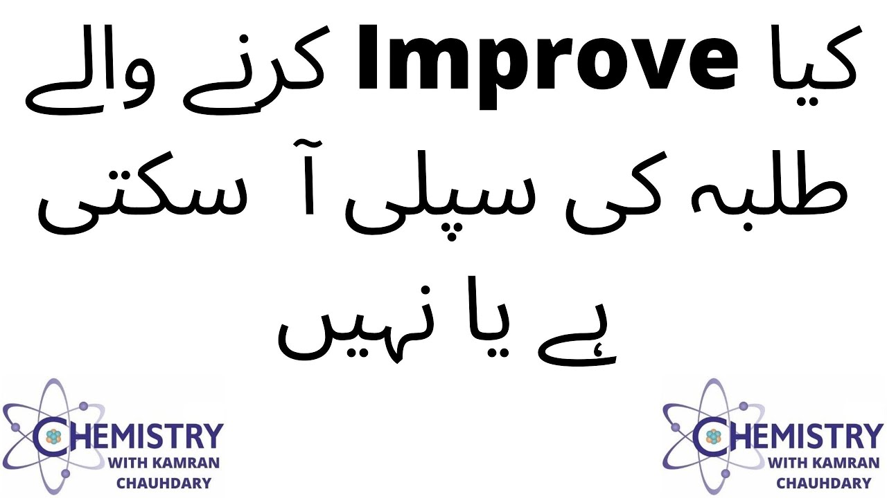 policy for improvers | improvers exams 2021 latest news | improvers exams 2021 policy