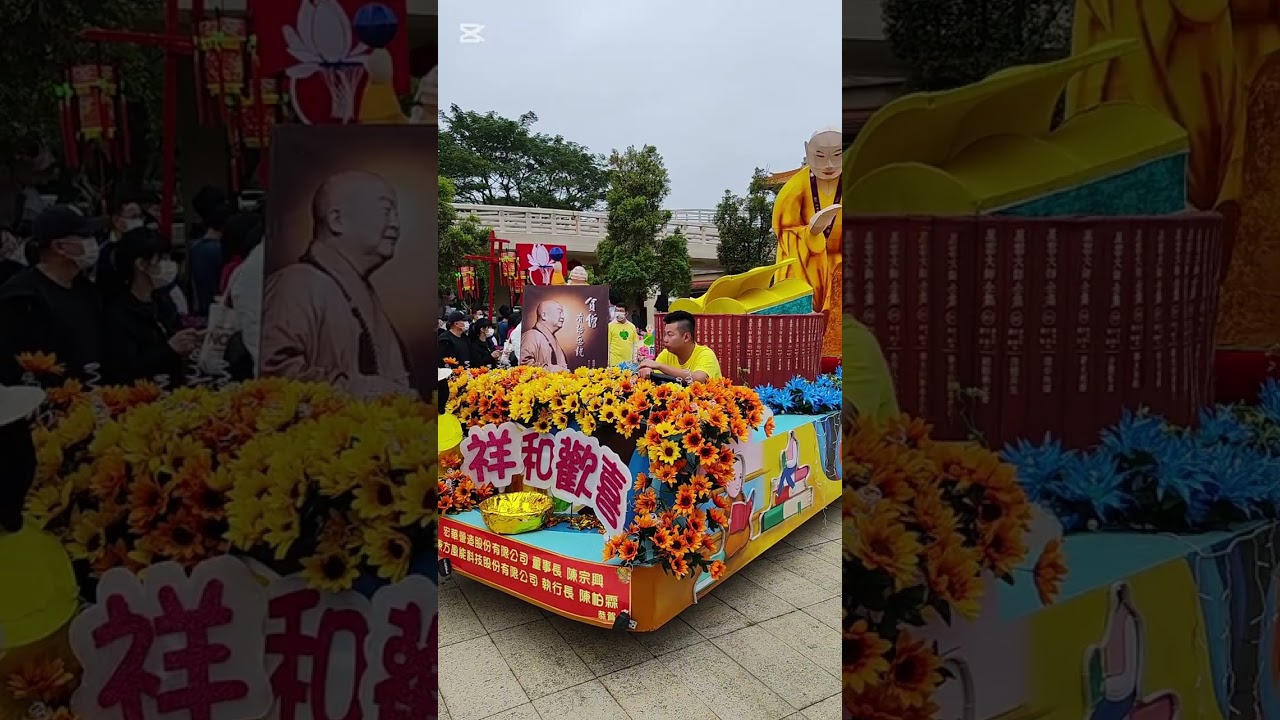 2024年佛光山新春團聚，祝福大家順順利利，平平安安，心想事成。