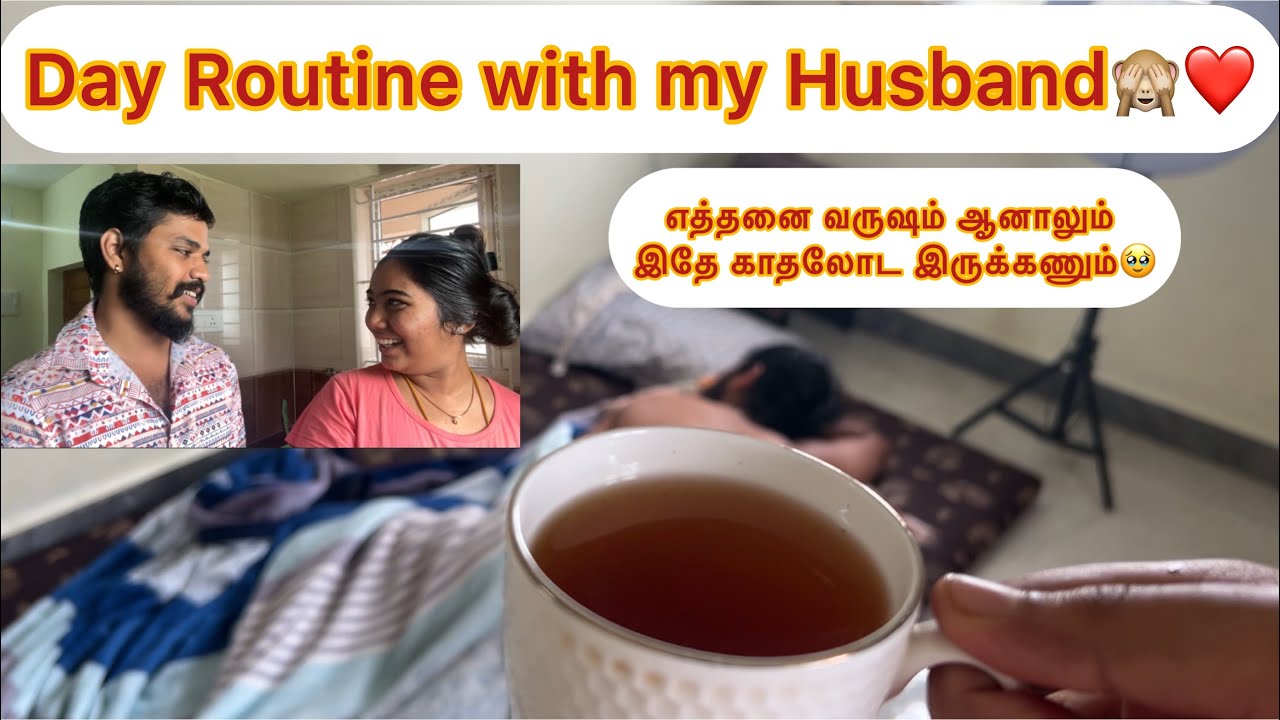 ❤️Day Routine with my Husband🙈😍இதே காதலோட இருக்கணும்🥹#charulifestyle #aswincharu #trending #love