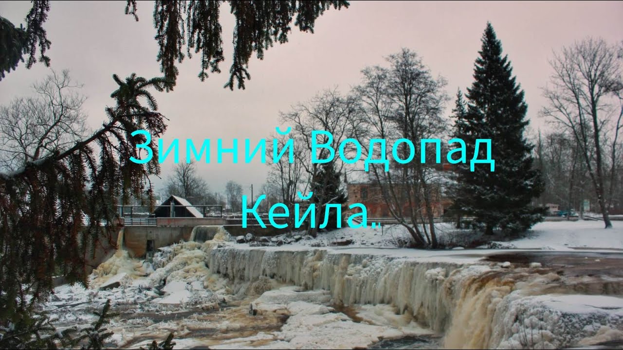 Водопад Кейла-Йоа. Замок Фалль.
