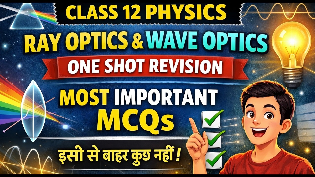 CLASS 12 TH PHYSICS || RAY OPTICS & WAVE OPTICS || MCQ QUESTION || BOARD EXAM 2026