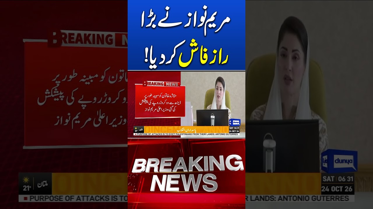 Maryam Nawaz Reveals Shocking R*pe Case Twist! Victim Allegedly Offered Money #trendingshorts #viral