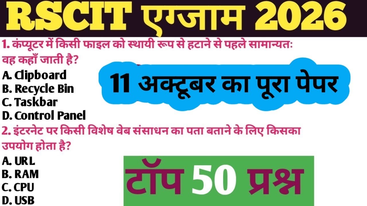 RSCIT Exam 4 October 2026|RSCIT previous years question 2026|RSCIT Computer Course RSCIT Exam 50 pyq