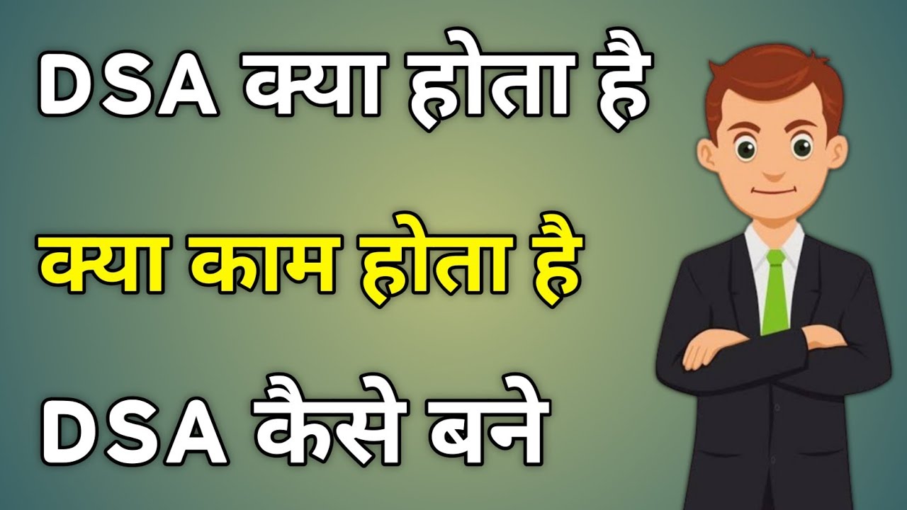 Dsa Kya Hota Hai | Bank Dsa Kya Hota Hai | Bank Dsa Job | Dsa Ka Matlab | Bank Dsa Work