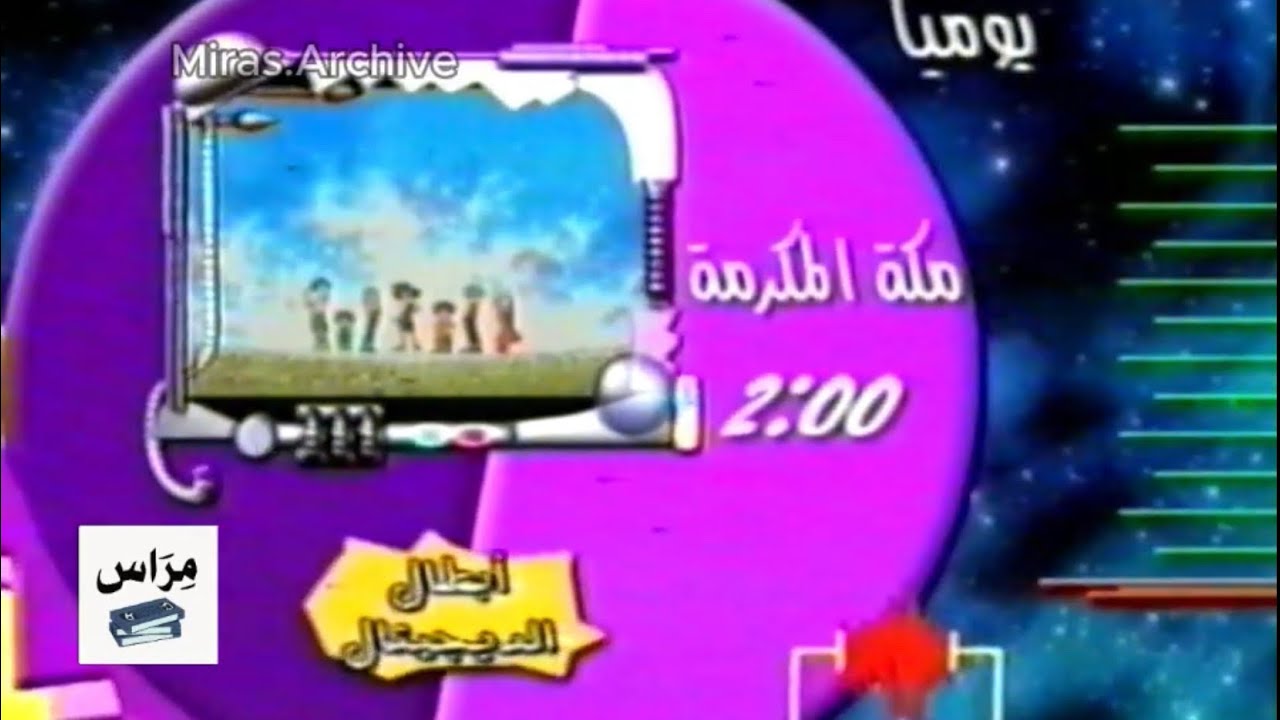 إعلان أبطال الديجيتال | بث سبيس تون المشترك  - 2001