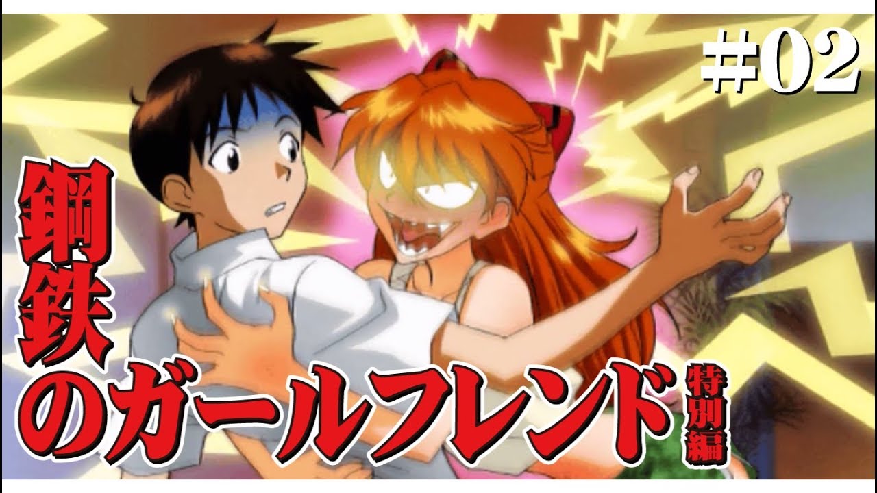 #02【PSP】鋼鉄のガールフレンド 特別編