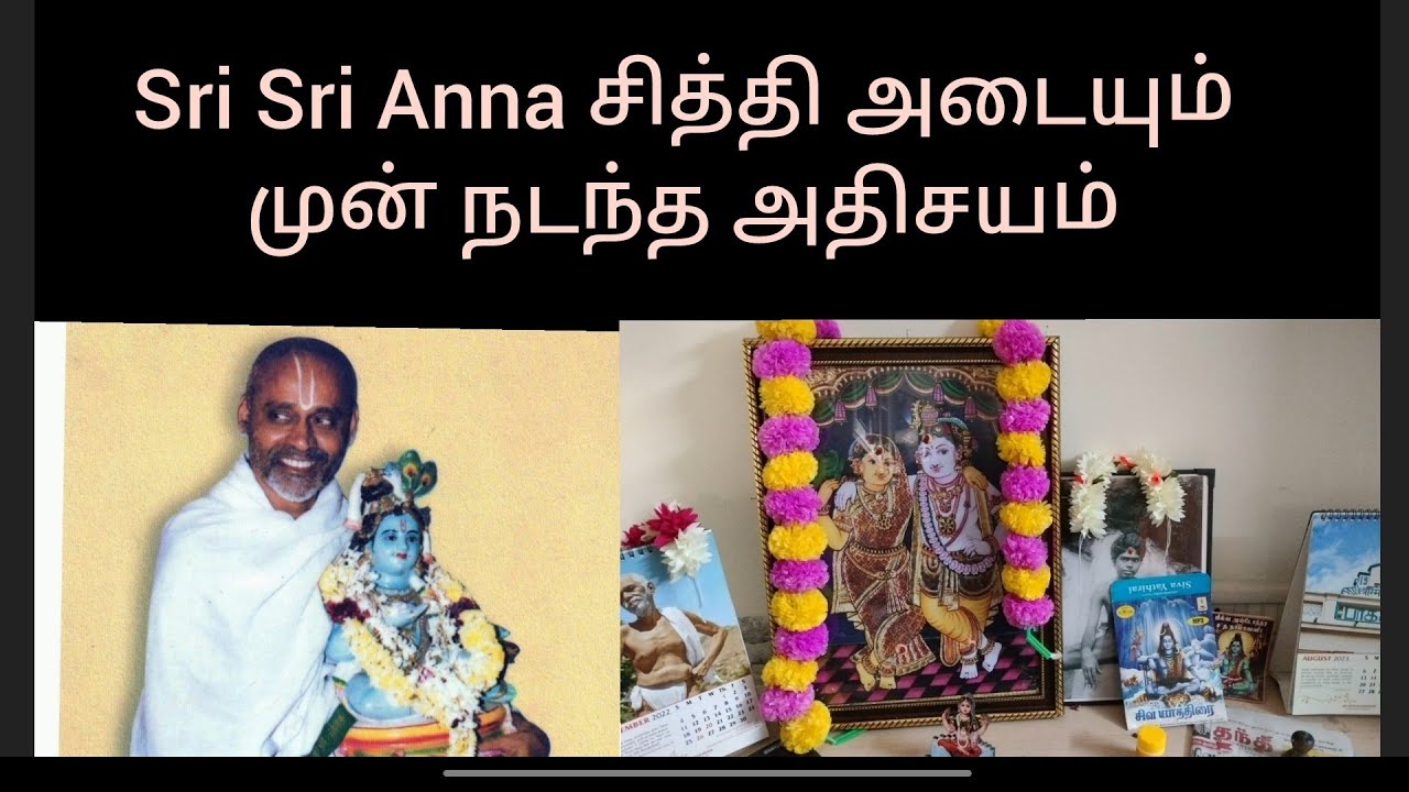 sri sri krishna premi swamigal மஹா சமாதி அடைய சில மணி நேரம் முன் நடந்த அதிசயம்