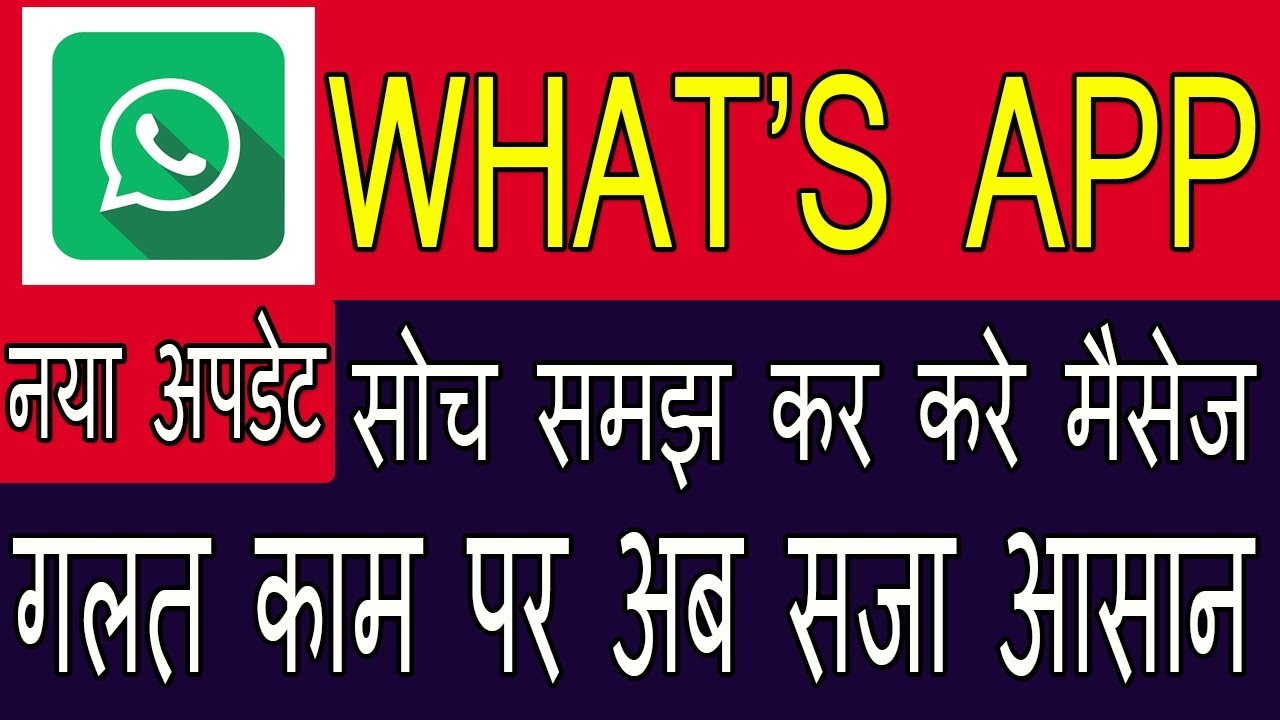whatsapp complaint | whats app ki shikyat kaise kare | new technology 2019 | new technology |