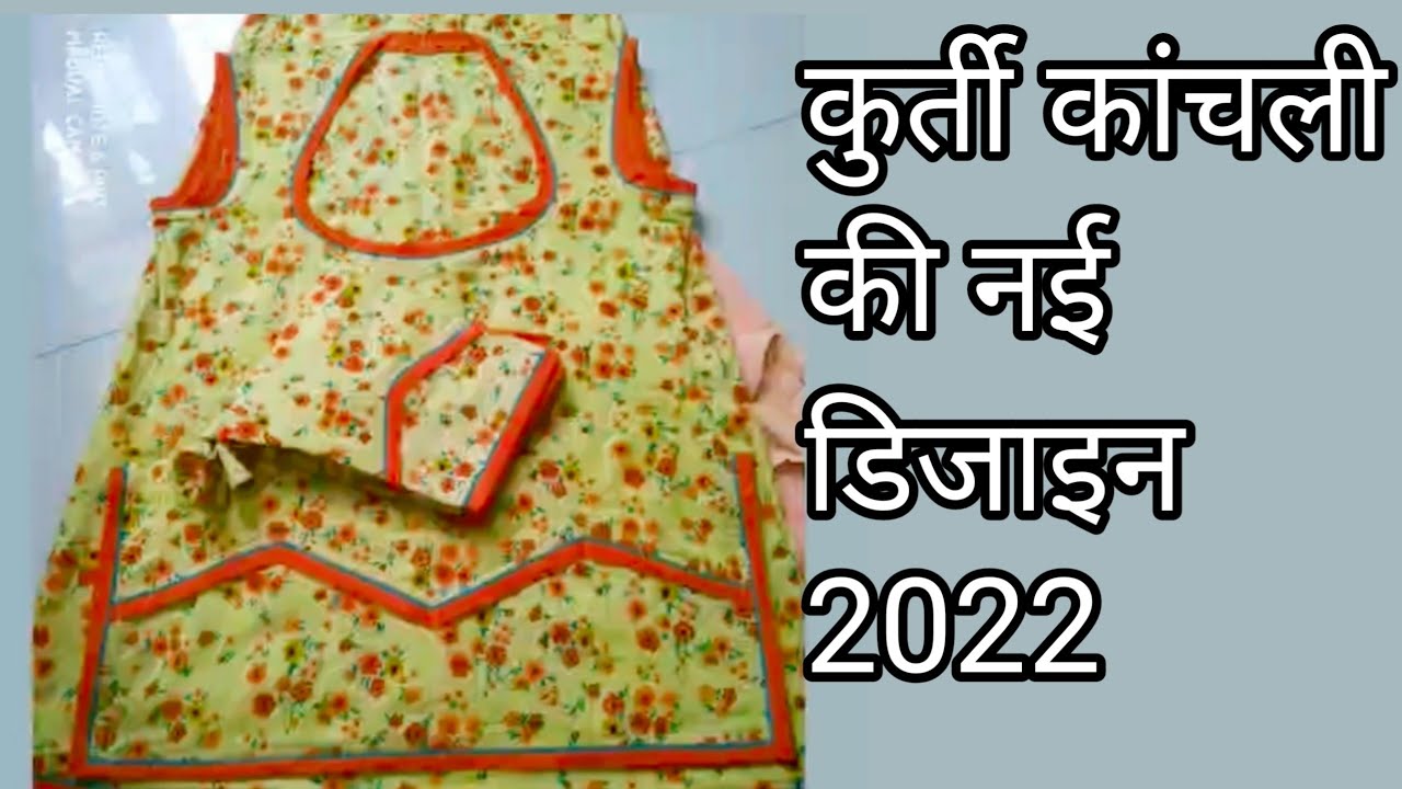 राजपूती कुर्ती कांचली की नई डिजाइन 2022 💃Rajputi suit Ki kurti kanchli ki design 2022