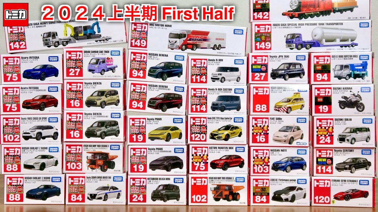 トミカ 2024年上半期 新車 & 廃盤車両 / ヤリスクロス・インテグラ・フェアレディZ・サンバー・リジットダンプ・セレナ・プリウス・シエンタ・クラウン・デリカミニ・N-BOX custom