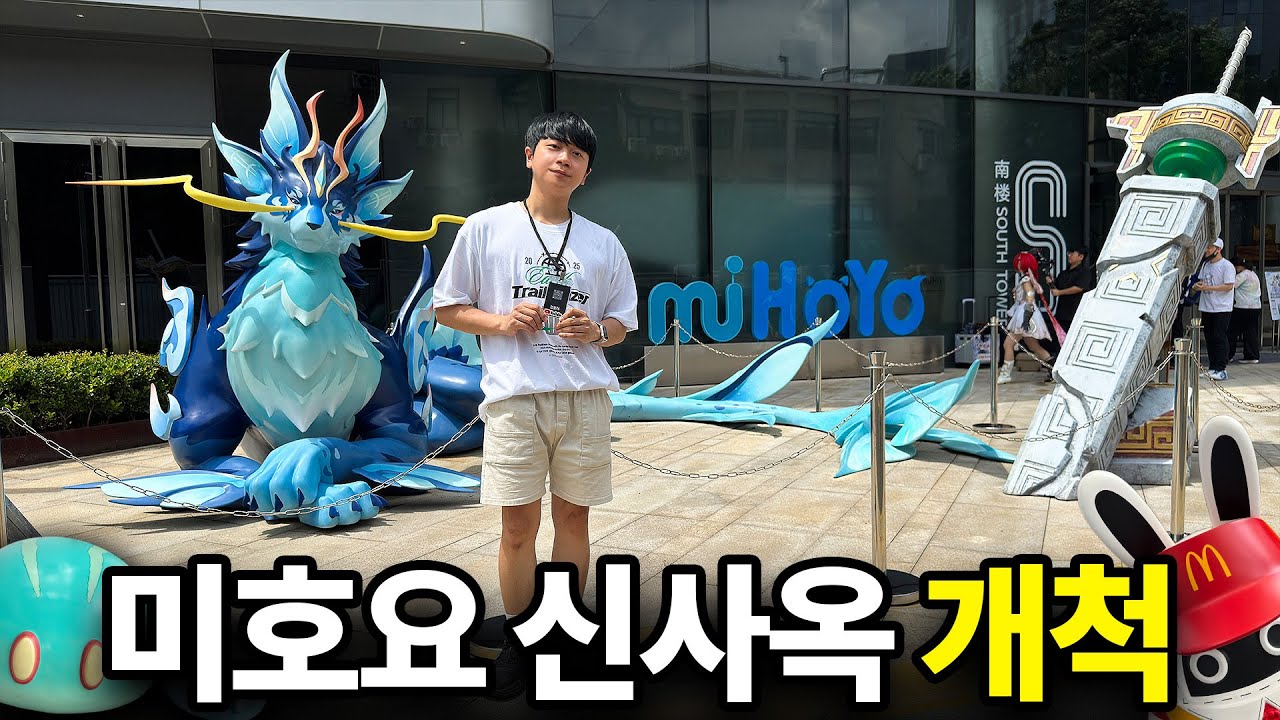 한국 유튜버 최초 미호요 신사옥 개척 후기 / 호요버스 본사 투어