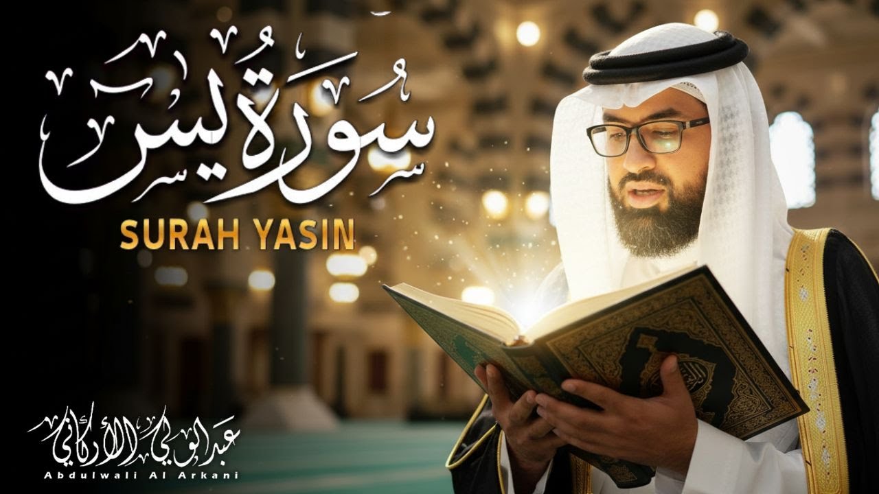 Surat Yasin Sedih | Obat Hati & Pengusir Masalah | 1 Mar 2026