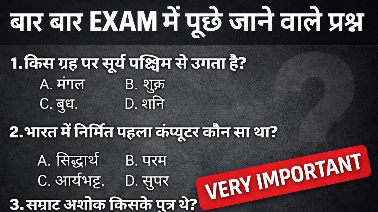 General Knowledge | Top 50 GK/GS questions | SSC GD, MTS, RPF, CRPF | GK quiz in hindi