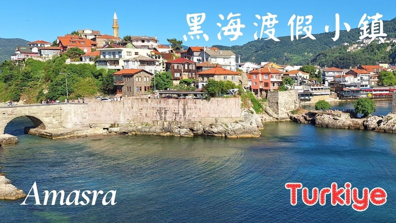 土耳其黑海小鎮之旅：阿瑪斯拉(Amasra)、戈克戈爾洞穴的自然奇觀【2024 Jul.土耳其之旅】T&uuml;rkiye--Part 1