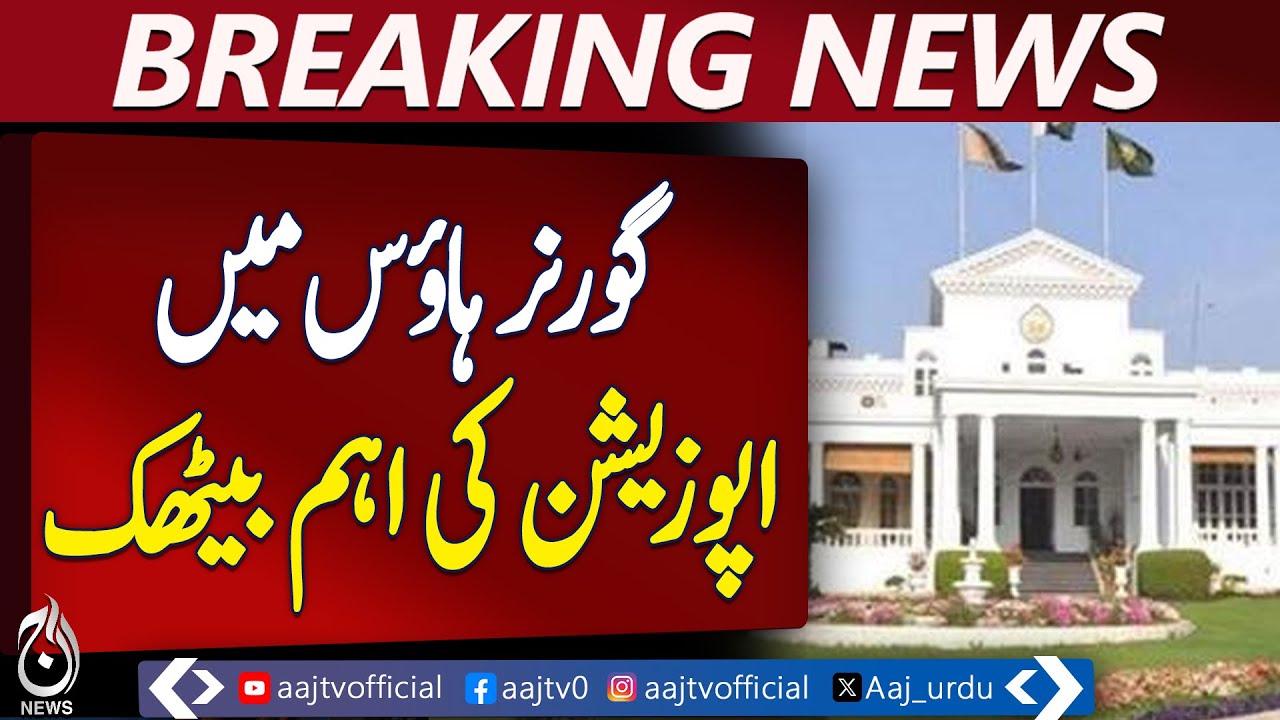 KPK Senate Elections: Opposition Convenes Key Strategy Meeting - Pakistan News