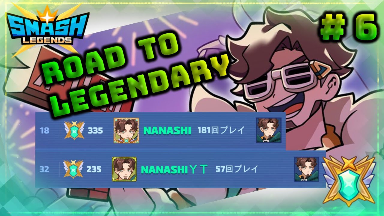 DOUBLE LEGENDARY!! Road to Legendary Episode. 6 [SMASH LEGENDS]  Robin Main NANASHI