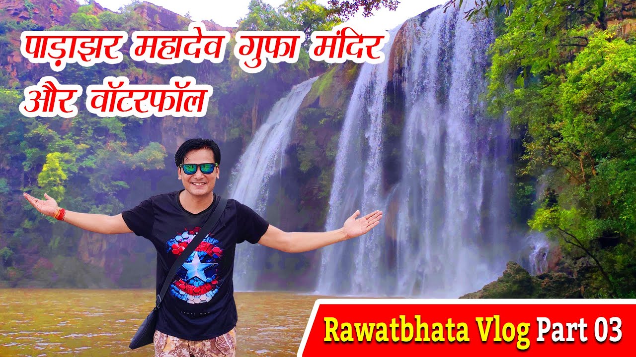 Пададжхар Махадев — самый красивый водопад в Раджастхане | Rawatbhata Vlog Часть 3 — Храм Пададжх...