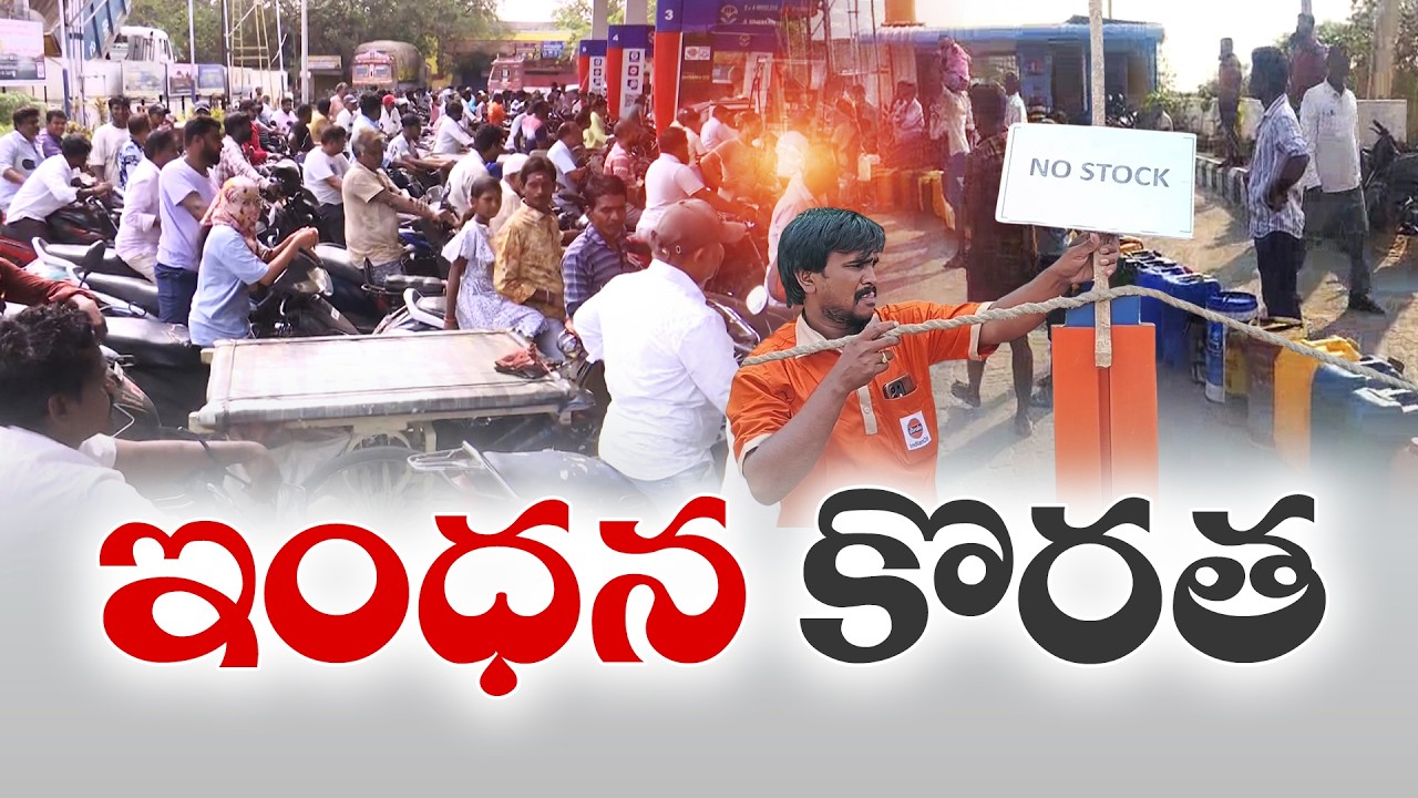 Fuel Crisis in AP | No Stock Boards at Bunks | Long Queues Across State