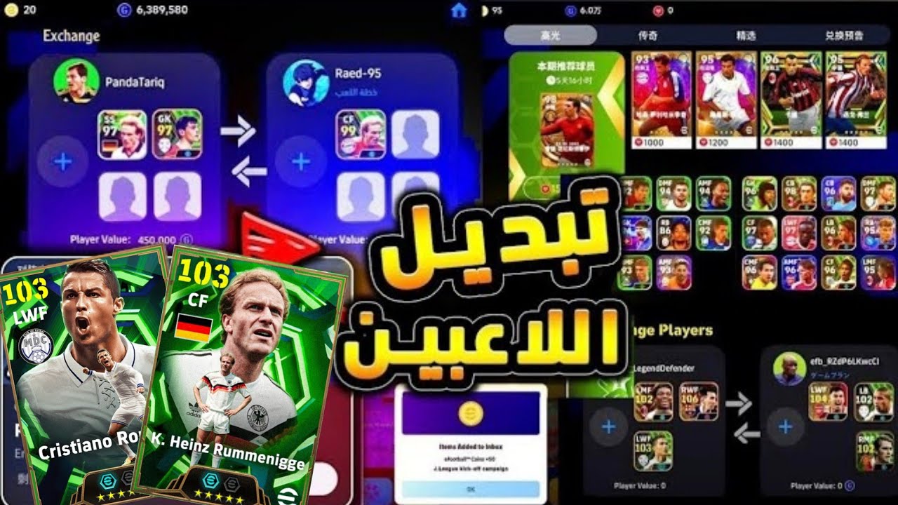 رسميا وبدليل ميزة استبدال لاعبين والحصول على إبيك بوستر او شوتايم 😳🔥 efootball ™ 2026