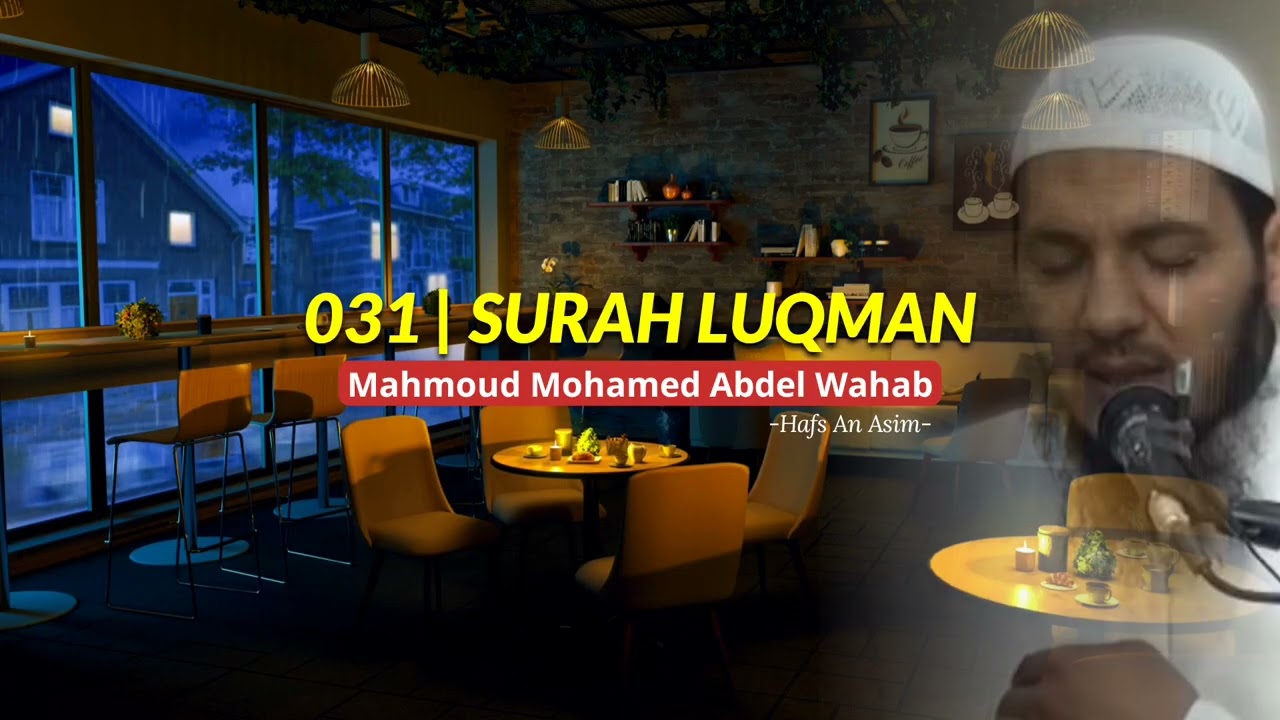 031 | Surah Luqman by Mahmoud Mohamed Abdel Wahab | Hafs An Asim #quranrecitation #quran 