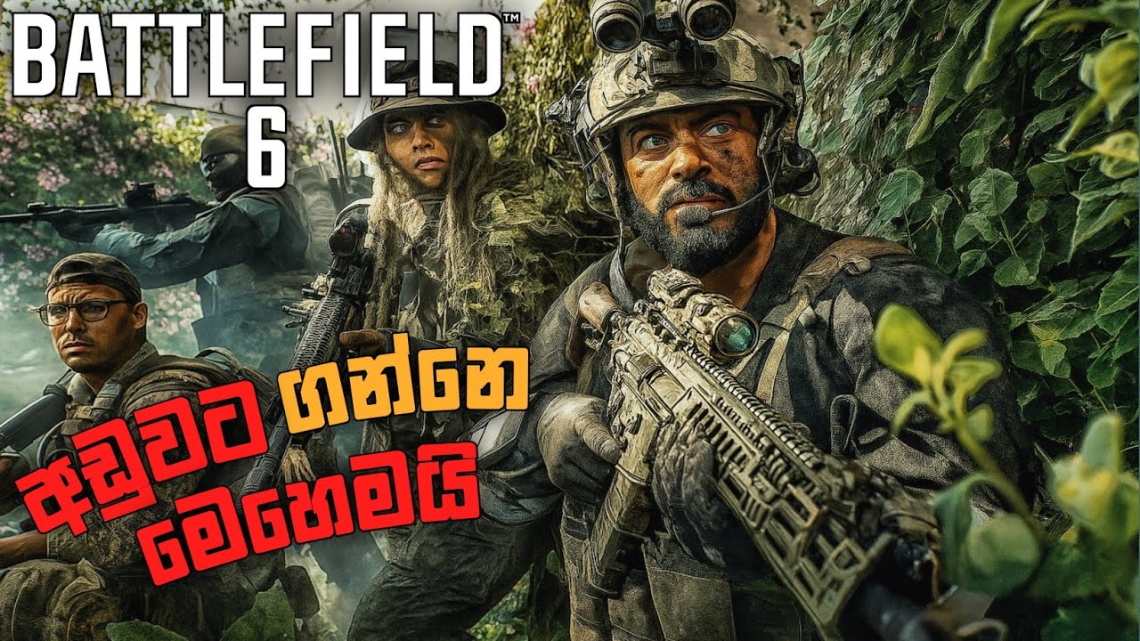 රුපියල් 7000කට වඩා ලාබයි ඔයාට|Battlefield 6 | Sinhala review 