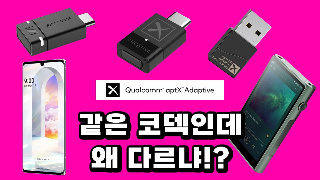 aptX Adaptive 동글마다 소리가 달라? 같은 코덱인데? 왜? (비교 녹음)