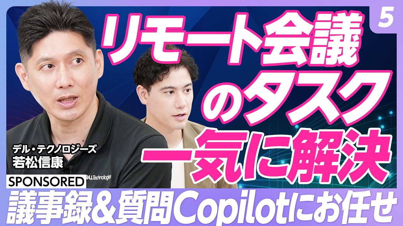 【Copilot活用術 vol.5】議事録、質問、要約‥Teamsリモート会議の効率が激変する使い方／途中参加の会議でも10秒でキャッチアップ／議論を要約→アクションアイテムのリスト作成までおまかせ