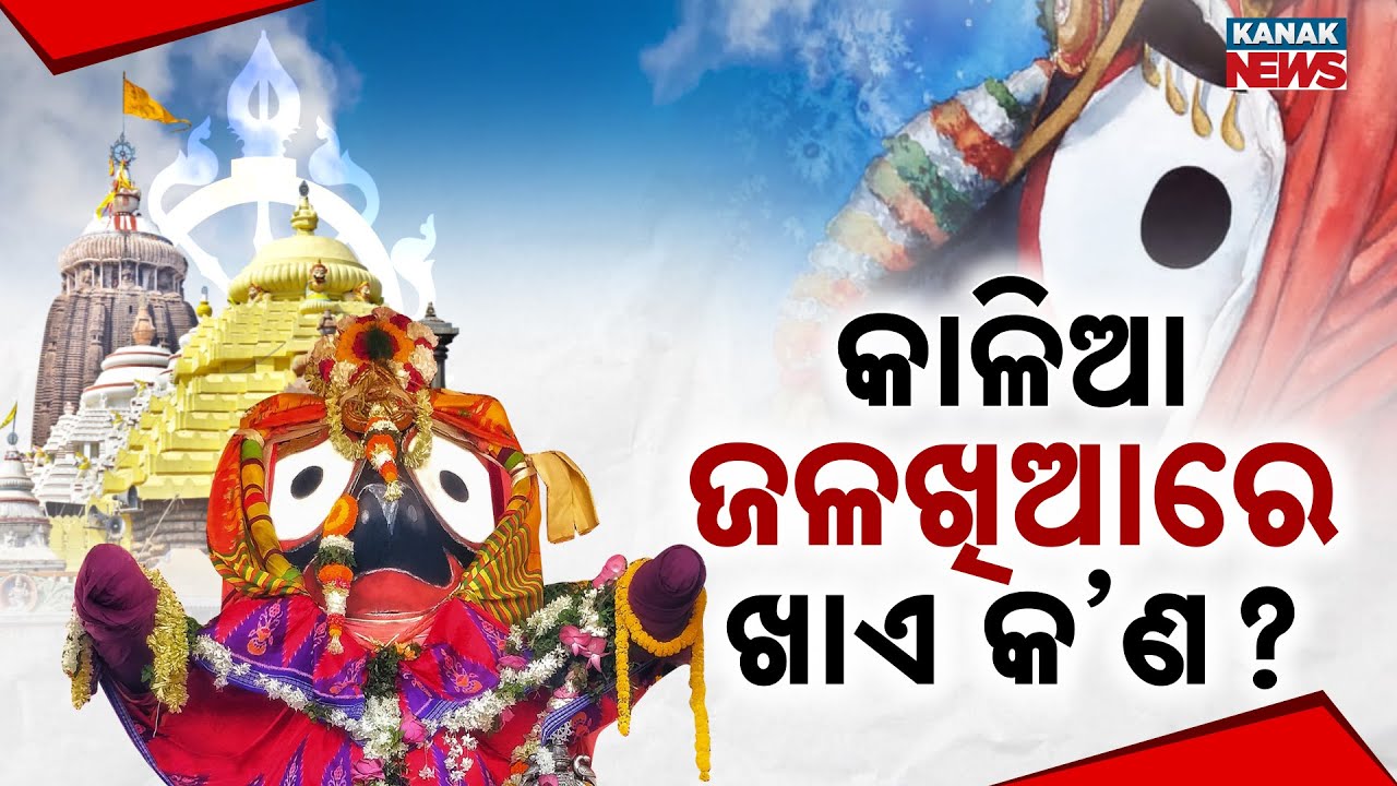 Special Report: Morning Prasad Of Lord Jagannath | Sacred Rituals & Devotional Tradition