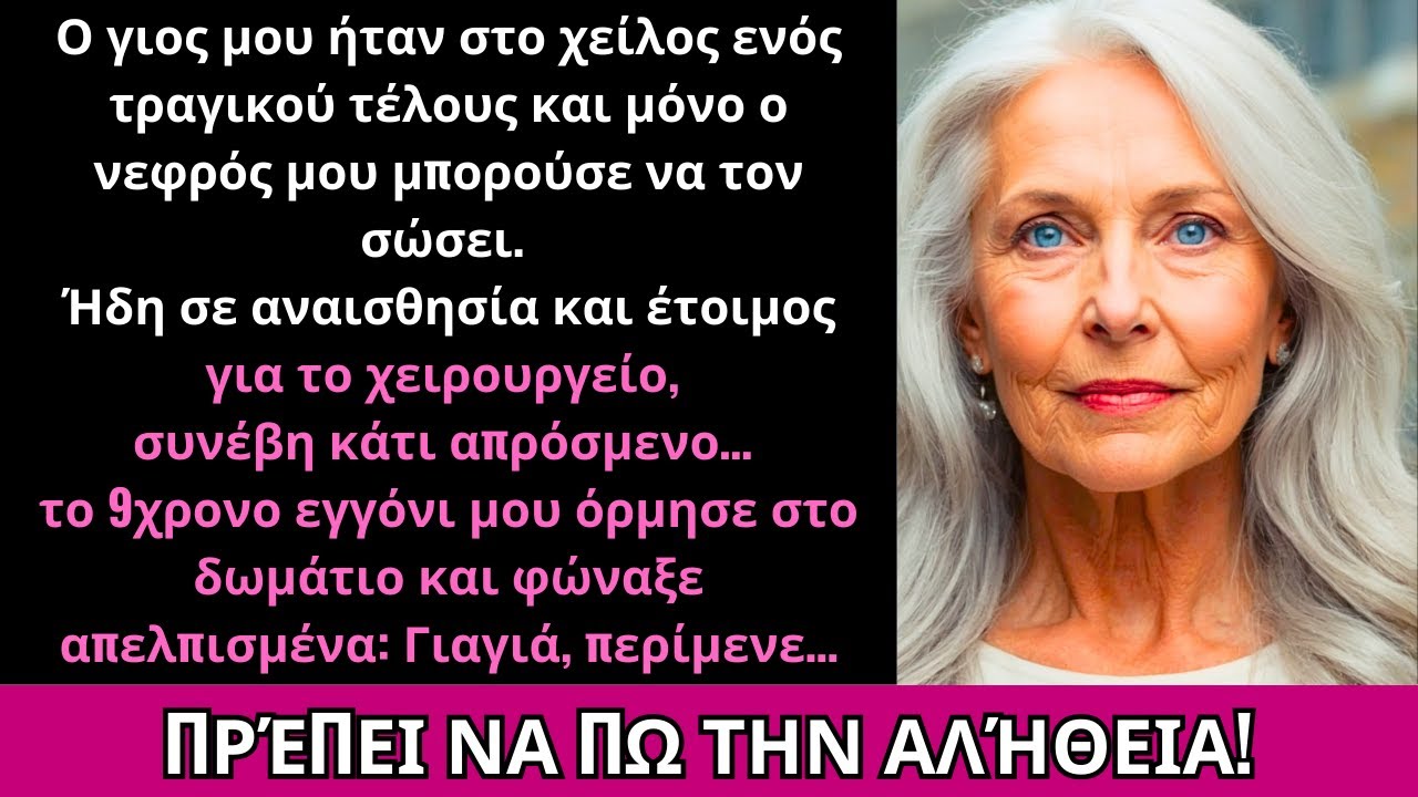 Θα Χάριζα Το Νεφρό Μου Στον Γιο Μου—Ώσπου Ο Εγγονός Αποκάλυψε Μυστικό