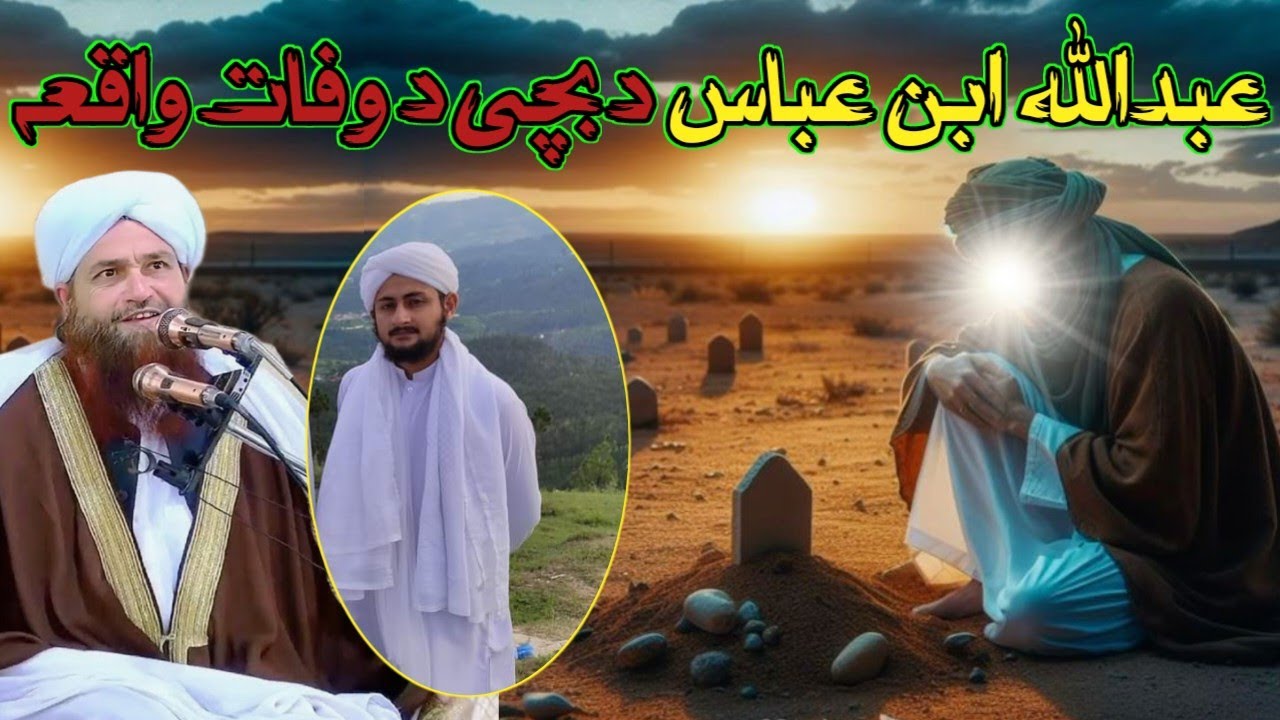 Abdullah Ibn Abbas da Bachi da wafat waqia pashto bayan Mulana Abdul Matin Jamali seb