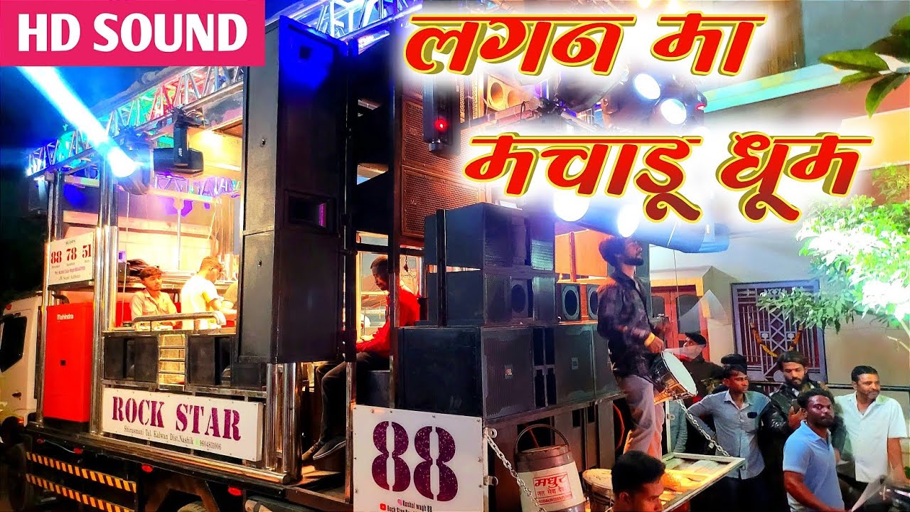 Lagan Ma Machadu Dhoom Songs By 88 Rock Star Band Shirasmani Kalwan