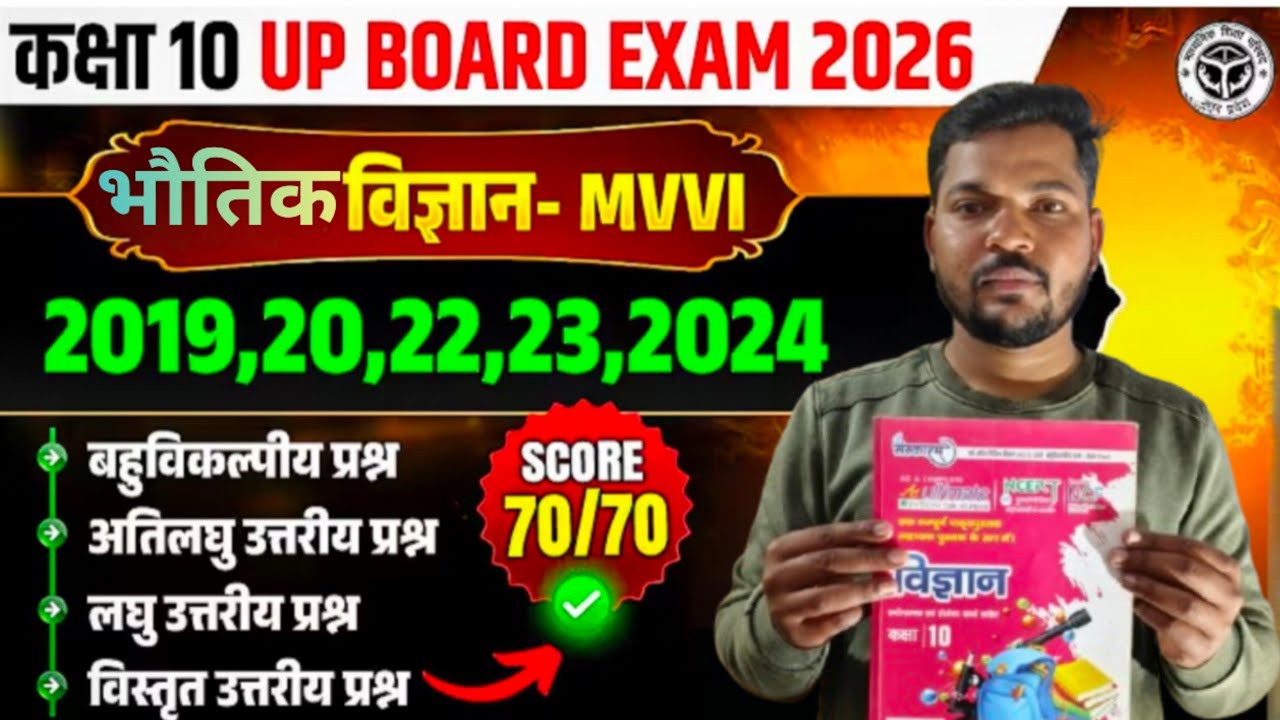 Class 10 UP Board Exam 2026 | भौतिक Vigyan MVVI | 2019 - 2024 Board Questions | Score 70