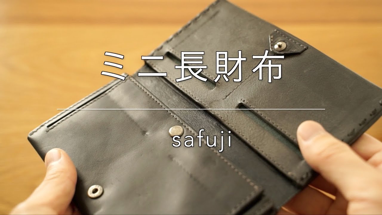 safuji ミニ長財布 使い方と特徴