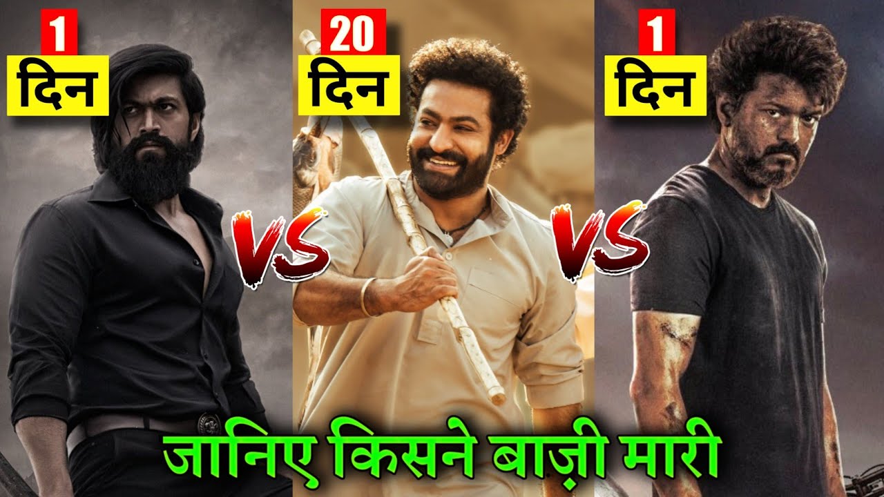 RRR vs KGF Chapter 2 vs Beast  Box Office Collection, Thalapathy vijay, Yash, Sanjay dutt, #kgf2