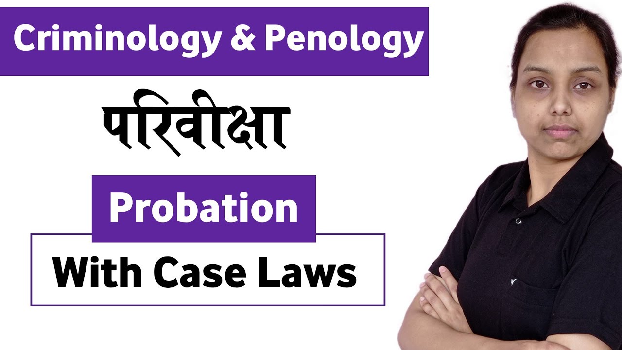 परिवीक्षा | Probation in hindi | criminology and penology