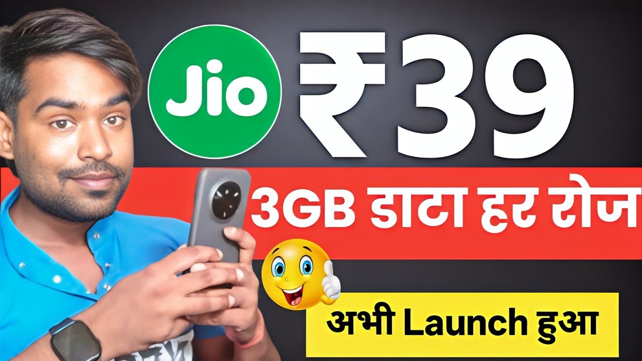 🔥Jio New Recharge Will Give 3GB Per Day For Rs 39✅